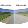 防曇シート視界イメージ