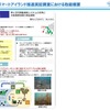スマートアイランド推進実証調査に選ばれた事業