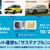 サステナブル・カーライフイベント会場内の使用電力を全てEVから供給