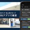 トラックカーナビ、ガソリンスタンドの法人向けカード情報を確認可能に