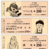 「ゲゲゲ忌2022水木しげる生誕100周年記念乗車券」。記念乗車券は京王バスの切符がセットとなっている。