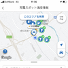 充電スポットの検索結果。満空情報や空きスロット、充電開始からの経過時間などが確認できる