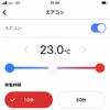 エアコンの設定画面