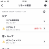 ドアや窓が開いたままになっていないかを確認できる