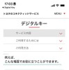 デジタルキーはカーシェアで便利に使えそうだ