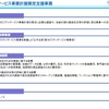 日本版MaaS基盤整備事業の概要