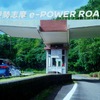 伊勢志摩 e-POWER ROAD コンセプトムービー