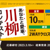 金賞10万円「あなたと愛車、川柳コンテスト」