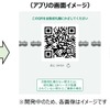 「えきねっと」アプリでのQRコード表示イメージ。