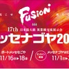 メッセナゴヤ