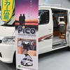 キャンピングカー広島「ピコ」