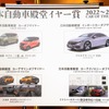 2022-2023日本自動車殿堂イヤー賞