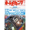 話題の最新エンジン、注目のメカはココ