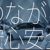 HondaCONNECT WEBCM 「生命を守る、連携プレー」篇