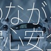 HondaCONNECT WEBCM「いたずらや盗難にチームワークで対処」篇