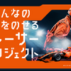 脳トレでeレーサーのタイム短縮を実証、KDDIら「みんなの夢をのせるeレーサープロジェクト」実験結果を発表