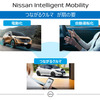 「Nissan Biz Connect」ベースとなっているのはNissan intelligent Mobility