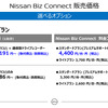 「Nissan Biz Connect」料金プランは「スタンダード」「ライト」の2つのプランに加え、それぞれドラレコ付きのサービスも用意した
