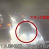 スタック車両発生状況