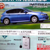 【週末の値引き情報】インプレッサ STI が50万円引き…セダン＆スペシャリティ