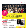 みらいを奏でる音楽会