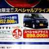 【逃がすな 値引き情報】キャロル 69.8万円など…軽自動車