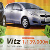 【逃がすな 値引き情報】パッソ 89.9万円など…コンパクトカー