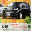 【逃がすな 値引き情報】パッソ 89.9万円など…コンパクトカー