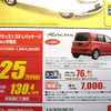 【逃がすな 値引き情報】パッソ 89.9万円など…コンパクトカー