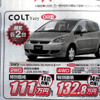 【逃がすな 値引き情報】パッソ 89.9万円など…コンパクトカー