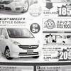【逃がすな 値引き情報】40万、45万、50万円引き…ミニバン
