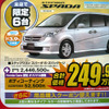 【逃がすな 値引き情報】40万、45万、50万円引き…ミニバン