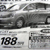 【逃がすな 値引き情報】40万、45万、50万円引き…ミニバン