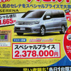 【逃がすな 値引き情報】40万、45万、50万円引き…ミニバン