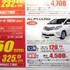【逃がすな 値引き情報】40万、45万、50万円引き…ミニバン