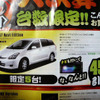 【逃がすな 値引き情報】40万、45万、50万円引き…ミニバン