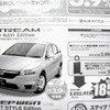 【逃がすな 値引き情報】40万、45万、50万円引き…ミニバン
