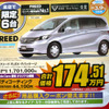 【逃がすな 値引き情報】40万、45万、50万円引き…ミニバン
