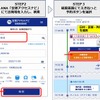 ANA空港アクセスナビからの利用イメージ