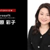 自動車がソフトウェア定義（SDV）になる今だからこそ考えるセキュリティ…マイクロソフト 萩原彩子氏［インタビュー］