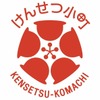 けんせつ小町