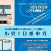 「こども無料デー」用の無料1日乗車券。