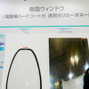 高耐候ハードコートが施された樹脂ウィンドウ。ポリカーボネート製で、コーティングしたあとで曲面加工などが可能という特性もある（高機能素材Week 2022）