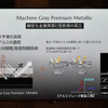 マツダ匠塗の“匠技”