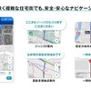 道が狭く複雑な住宅街でも、安全・安心なナビゲーション