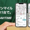 配達NAVITIME