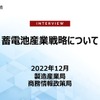 経済産業省に聞く蓄電池産業戦略…経済産業省 自動車課 齋藤健氏［インタビュー］