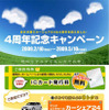 マツダレンタカー、カーシェアリング4周年記念キャンペーン実施