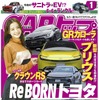 『CARトップ』1月号