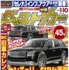 『ベストカー』2023年1月10日号